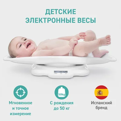 Весы для детей медицинские Весы детские электронные для новорожденных детей  медицинские