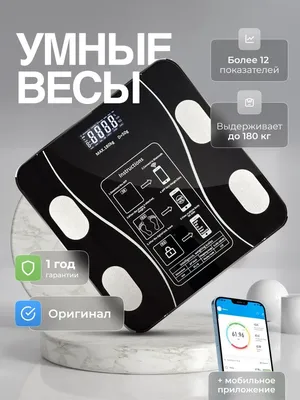 Весы напольные электронные с приложением для дома 180 кг Xiaomi 122656199  купить за 570 ₽ в интернет-магазине Wildberries