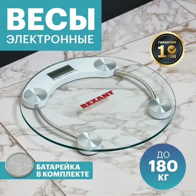 Напольные весы REXANT 72-1200, прозрачный купить по низкой цене с доставкой  в интернет-магазине OZON (203472278)