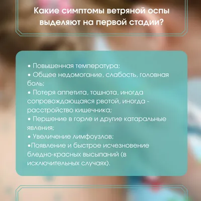 Ветряная оспа — формы, симптомы, первая помощь: как выглядит, с чего  начинается и ее лечение