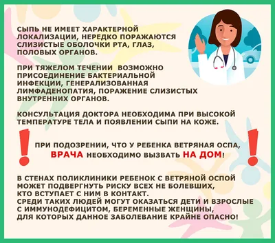 Ветрянка у детей: симптомы, лечение, фото, информация для родителей