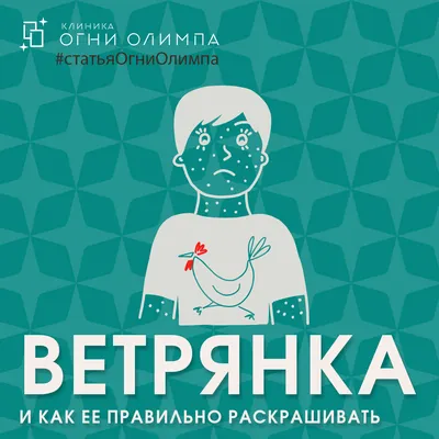 Ветрянка у взрослых