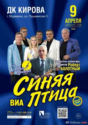 ВИА «Синяя птица» в Хабаровский Дворец Культуры Профсоюзов - Event27