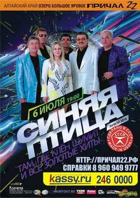 ВИА СИНЯЯ ПТИЦА на Причале 22 »  - Наш Славгород и Яровое!  Неофициальный портал города Славгорода и района Алтайского края