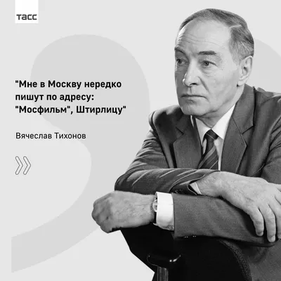 Вячеслав Тихонов. Последний рыцарь экрана - купить книгу Вячеслав Тихонов.  Последний рыцарь экрана в Минске — Издательство АСТ на 