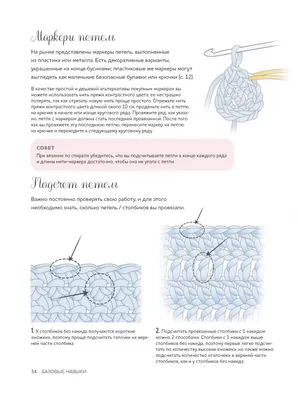 Вязание крючком. С первых шагов до вершин мастерства. Довцова Я. — купить  книгу в Минске — 