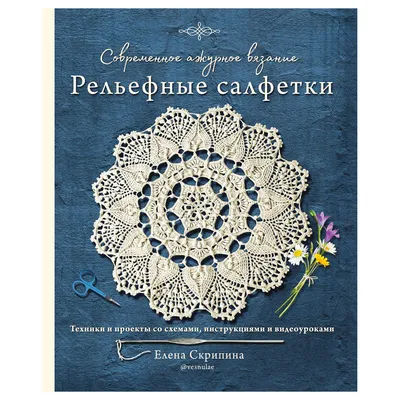 Схема вязания салфетки с виноградом » Ниткой - вязаные вещи для вашего  дома, вязание крючком, вязание спицами, схемы вязания