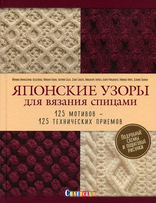 Как читать схемы для вязания спицами | Вязание спицами и крючком