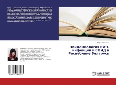 Региональная научно-практическая конференция «Актуальные проблемы ВИЧ-инфекции»  | Терра Инкогнита