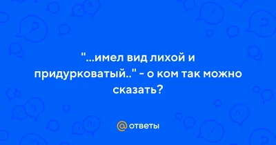 Животные - Вид лихой... и придурковатый!