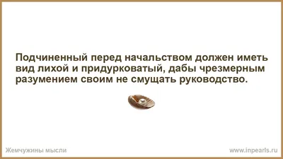 Жаль, что указы и книгу Петра I "Юности честное зерцало" в школе не  проходят :) / Дмитрий Нечаевский