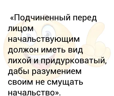 Czytam więc jestem on X: "Piotr I Wielki Подчинённый перед лицом  начальствующим должен иметь вид лихой и придурковатый, дабы разумением  своим не смущать начальство. /ZIhayMIMzj" / X