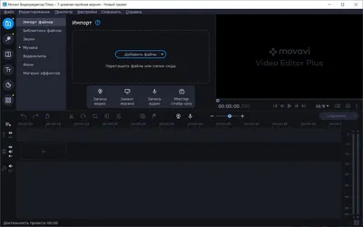 AceMovi Video Editor – оптимальный видеоредактор - обзор, скачивание