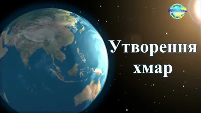 Бліц-Інфо - 50 найбільш вражаючих та дивовижних хмар світу