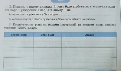 Формування хмар. Хмарність. Способи її визначення. Види хмар. Туман -  online presentation