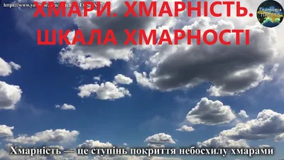 Що таке хмари? - поради, огляд теми, цікаві факти від експертів в області  фільтрів для води Akvo