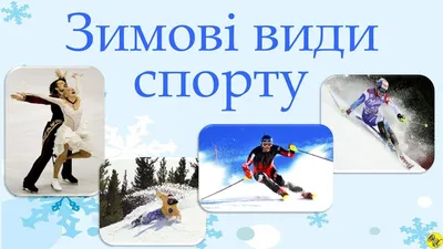 Презентація "Українські традиційні види спорту" до Дня фізичної культури та  спорту | Презентація. Виховна робота