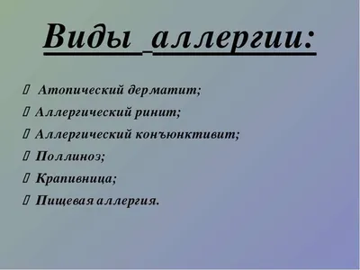 Какие виды аллергии самые распространенные и почему она возникает? |  Здоровая жизнь | Здоровье | Аргументы и Факты