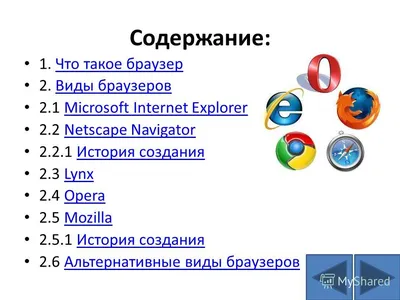 Статистика браузеров: какой веб-обозреватель лучше использовать