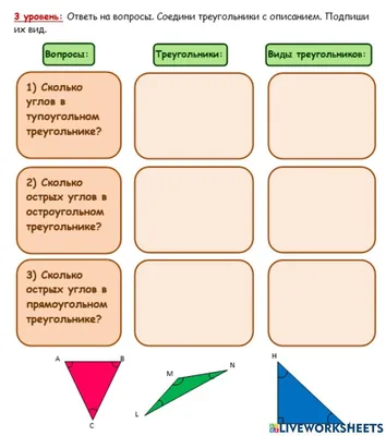 3. Виды треугольников: прямоугольный, тупоугольный, остроугольный worksheet  | Live Worksheets