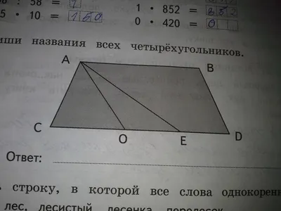 Виды четырехугольников. - презентация, доклад, проект