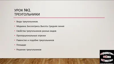 Готовимся к экзаменам. Математика. Раздел "Планиметрия". Урок №2.  Треугольники. Презентация | In ФИЗМАТ | Дзен