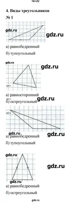 Виды треугольников | Пикабу