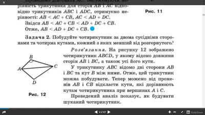 Виды четырёхугольников - Презентации по геометрии