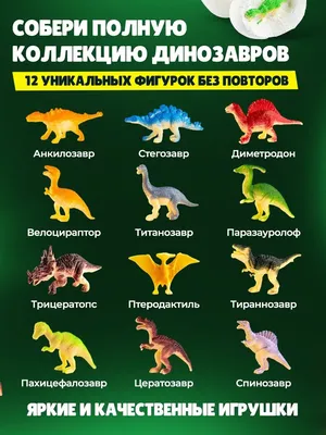 Раскопки динозавров 12 яиц опыты для детей Раскопки DINOHIT 70449528 купить  за 782 ₽ в интернет-магазине Wildberries