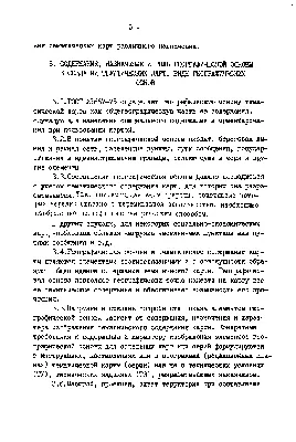 Скачать ГКИНП 14-148-81 Руководящий технический материал. Подготовка и  применение типовых географических основ для тематических карт