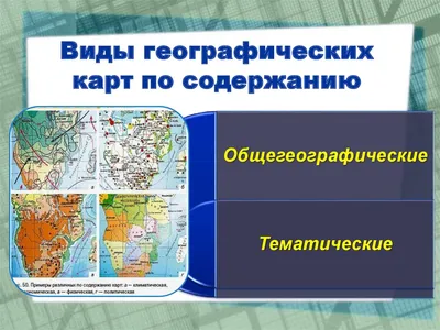 Географические карты - online presentation