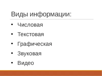 Человек в мире информации