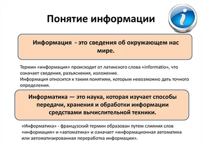 Виды информации - Информатика - Презентации - 7 класс