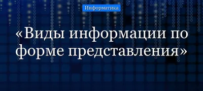 5. Передача информации | Теоретические основы информатики | Дзен