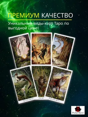 Гадальные карты "Таро Отношений Манара Эротические" купить по цене 399 ₽ в  интернет-магазине KazanExpress