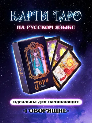 Основные виды Таро