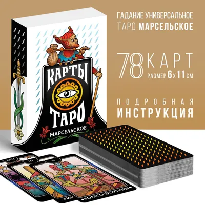 5 основных типов карт Таро