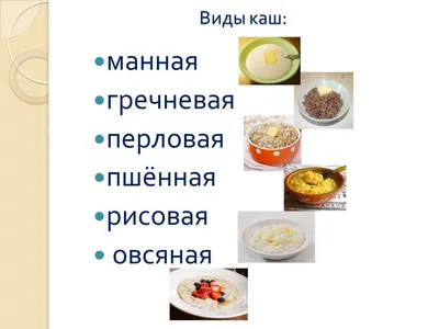 Самые популярные каши: кому полезны, а кому вредны? | Эксперты объясняют от  Роскачества