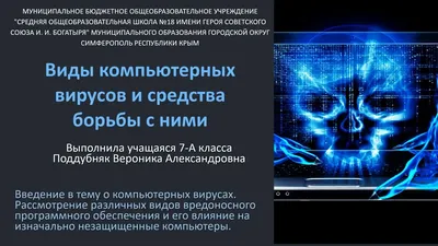 PPT - Компьютерные вирусы антивирусы PowerPoint Presentation - ID:5562205