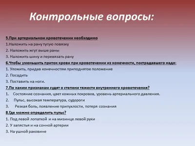 Первая помощь при кровотечении