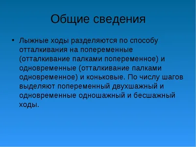 Виды лыжных ходов - презентация, доклад, проект