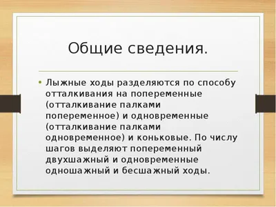 Виды лыжных ходов - презентация, доклад, проект