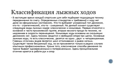 Презентация по физической культуре на тему "Классический лыжный ход"