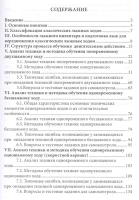 Обучение классическим лыжным ходам. Учебно-методическое пособие - купить  книгу с доставкой в интернет-магазине «Читай-город». ISBN: 978-5-99-072401-3