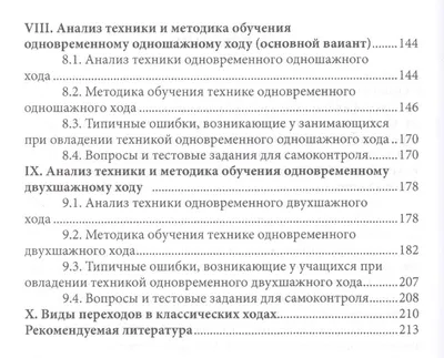 Презентация к уроку по лыжной подготовке.