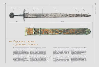 Сабли и мечи. Виды, история, конструкция (ID#1808694064), цена: 1290 ₴,  купить на 