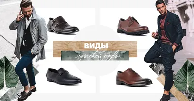 Классификация мужской обуви | ANCI - I love Italian shoes! |  -  новости мировой индустрии моды и России