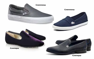 Гид по стилю: виды мужской обуви - Italia Report