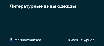 Различные виды одежды черный, контуры иконки в коллекции наборов для  дизайна. Векторная веб-иллюстрация одежды и стиля . Векторное изображение  ©PandaVector 252227014