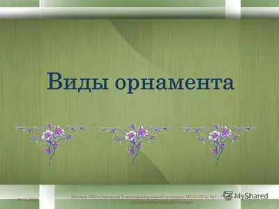 Какие существуют традиционные орнаменты русской женской одежды?